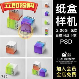 正方形天地盖纸盒盲盒礼品盒子包装设计psd样机素材展示效果图