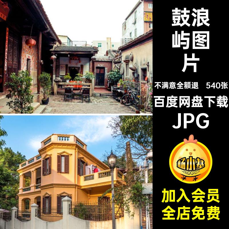 鼓浪屿摄影JPG照片图片高清图片建筑风景摄影图片海报540张杂志