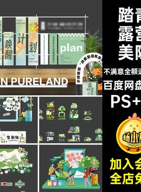 春日露营音乐节踏青趣野异形市集活动美陈拱门物料PSAI模版素材