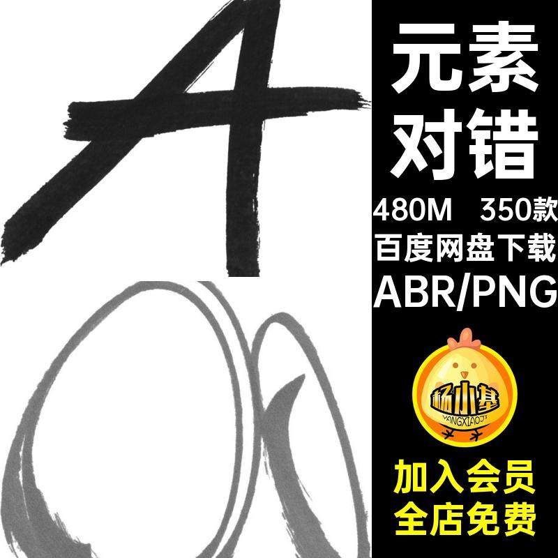 350款标注草稿对错手稿装饰PNG抠素材涂鸦涂改元素字母手写免表情