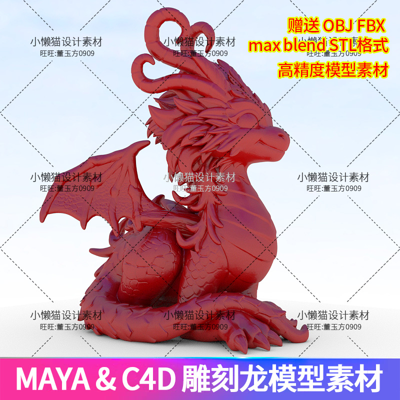 Maya blender 3dmax c4d objfbx STL雕刻龙打印手办模型素材07340