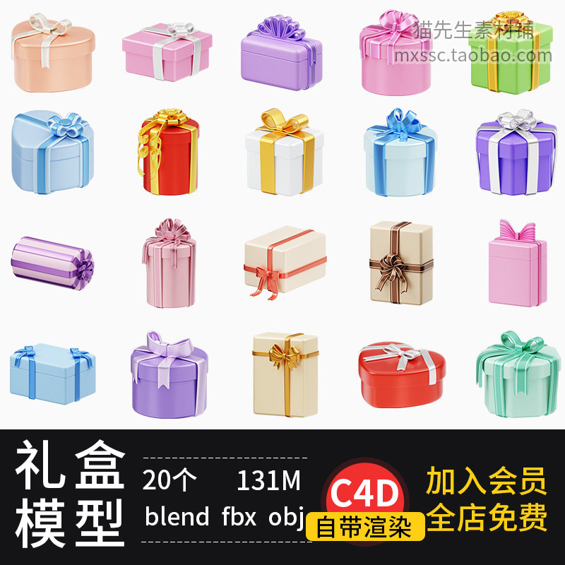 C4D圣诞节日礼物盒子fbx礼品心形盒子Blender模型3d素材obj png图