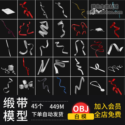 45款Blender丝带飘带丝巾带挂带C4D模型OBJ单体3D白模nomad素材