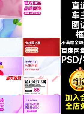 电商京东水印618促销主图边框ps素材标签直通车图PSD模板