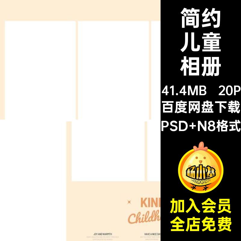 简约相册模板8室内写真宝宝暖色系20P版百儿童方寸N8排版天照片
