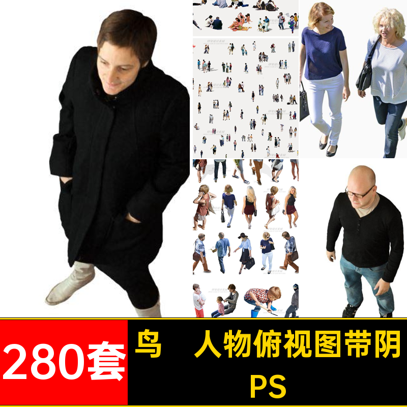 鸟瞰人物PSD免抠素材PS280套带阴顶视图俯视图效果图后期ps建筑