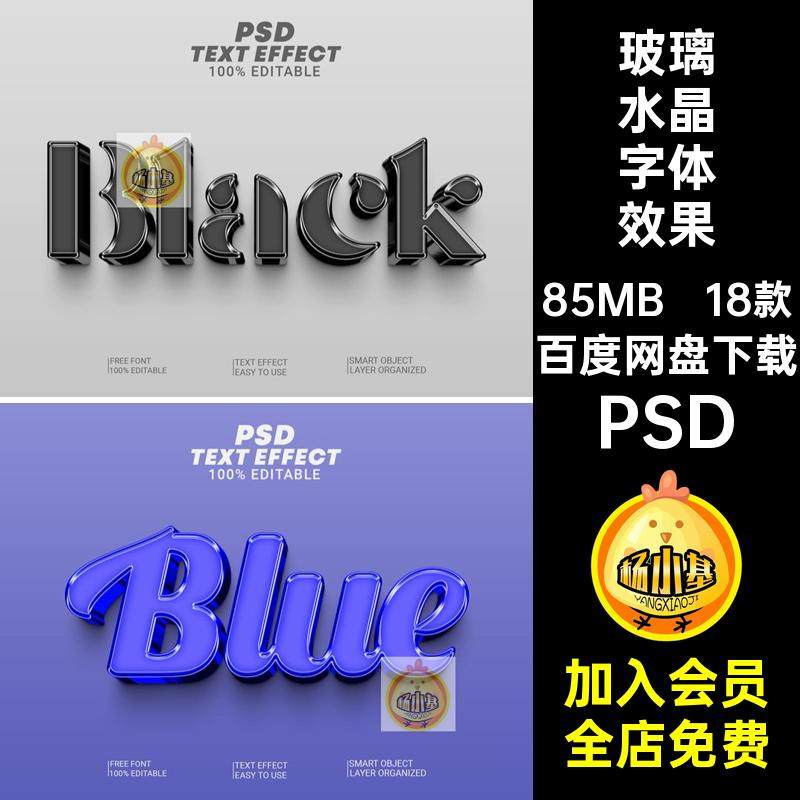 18款玻璃水晶字体效果3D金属创意LOGO立体海报标题PSD样机psd3D