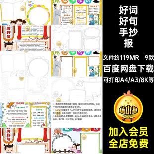 好词好句手抄报模板小学生语文四字词语摘抄读书阅读笔记小报线稿