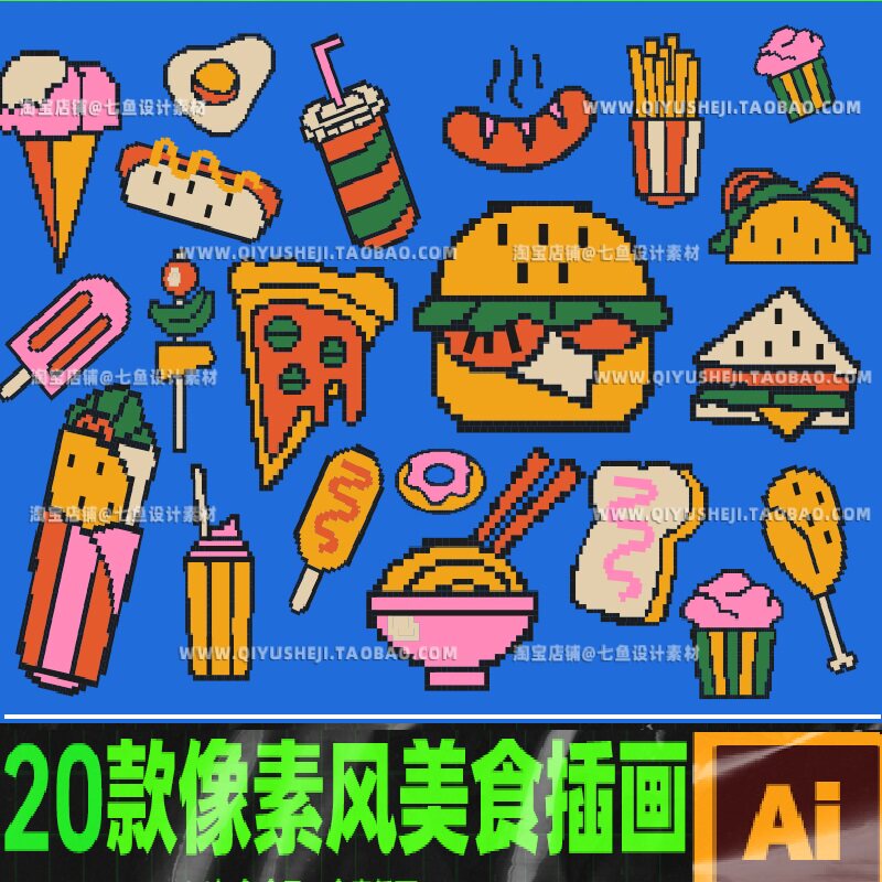 20款像素风美食汉堡披萨卡通插画元素ai矢量PNG免扣图片设计素材