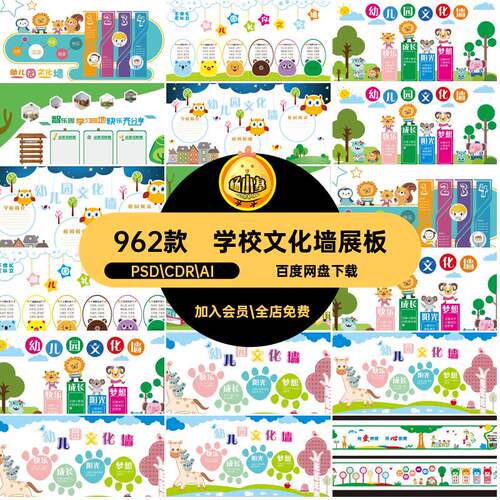 学习园地展板962款AICDR校园PSD.CDR.AI宣传C