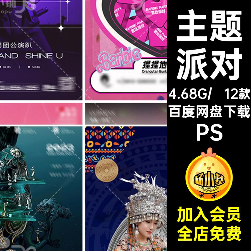 主题派对12款傣55海报男团迪PS森林丝袜埃及壮族三月女仆酒吧PS