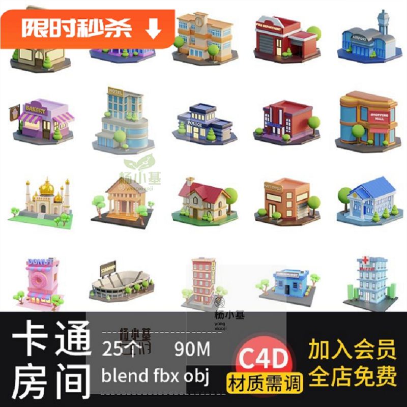 C4D卡通建筑房屋商铺学校建模fbx医院obj酒店blender模型素材png