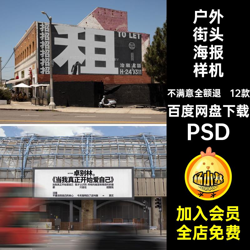 12款城市街头海报样机展览效果图广告场景PSD宣传psd素材户外贴图