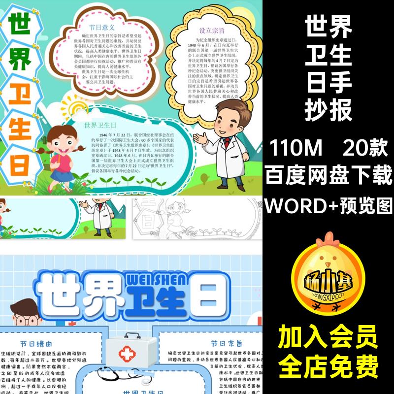 世界卫生日手抄报WORD 预览图AAK卫生防疫小学生20款小报电子版