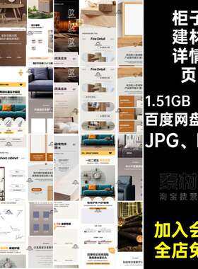 天猫建材详情页JPG、PSD淘宝家装模板床简约家具家居节电商