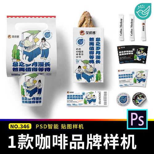 咖啡品牌样机纸包袋PSD烫纸杯防打圈咖啡杯vips贴图1款外