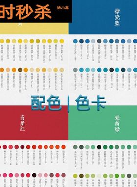 procreate软件创意配色PS设计师色卡常用参考色系吸色传统风色板