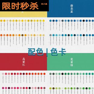 procreate软件创意配色PS设计师色卡常用参考色系吸色传统风色板
