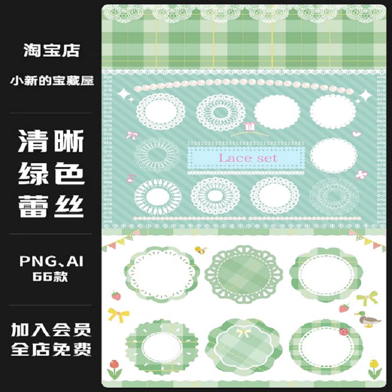 小清新绿色春天春季春日AI矢量蕾丝边框花纹丝带png免扣设计素材