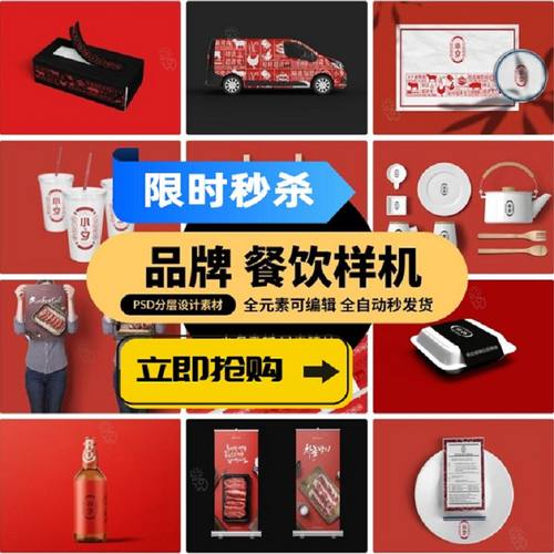 品牌餐饮样机PSD提案效果图烤肉烧烤贴图餐饮美食VI智能20款智能