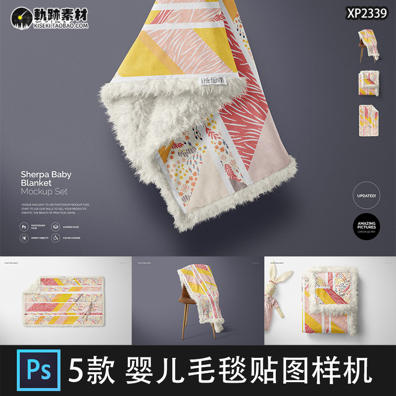 婴儿羊羔绒毛毯盖毯印花图案VI设计效果图展示PSD贴图样机模板