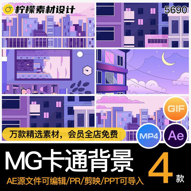 MG卡通动画场景背景城市夜景光高楼房AE源文件MP4GIFPR素材