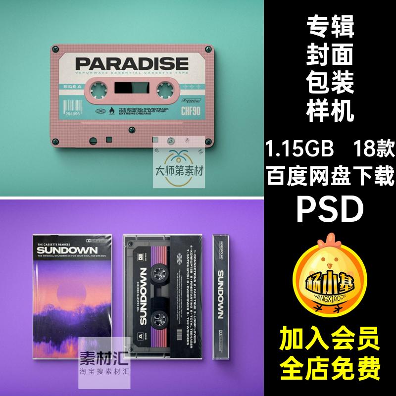 录音带封面包装样机PSD素材智能磁带贴图18款复古卡带VI90年代