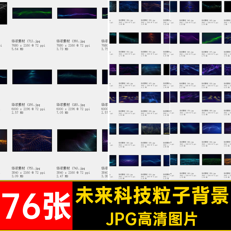 未来科技粒子背景JPG高清图片波数据网络76张大双色抽象概念插画