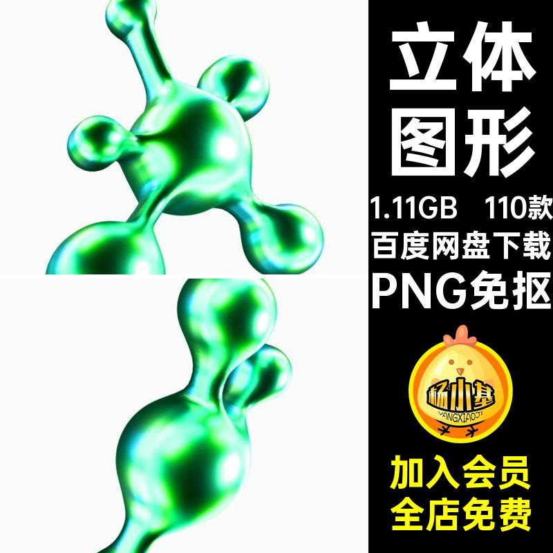 复古图形PNG免抠艺术绿色Y2K图片素材科幻元素110款立体抽象3D