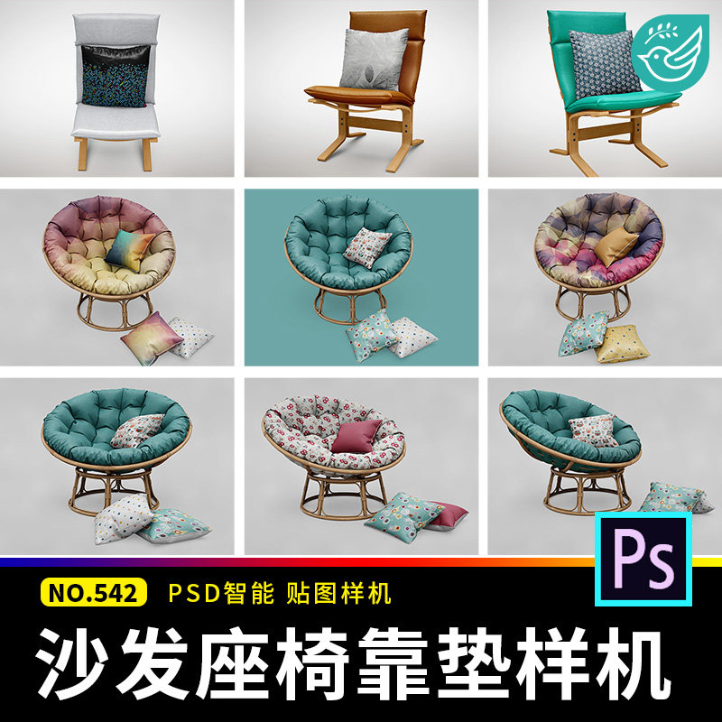 沙发椅子坐垫靠垫布料花纹图案展示效果贴图样机提案psd设计素材