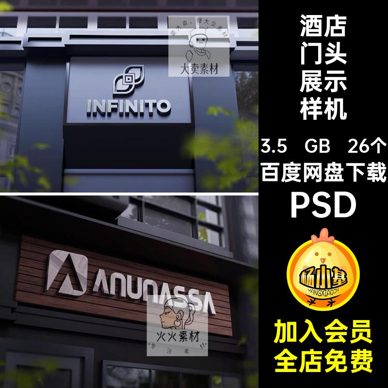 招牌门头展示样机PSD26个贴图样机素材psdLOGO效果标志品牌咖啡厅