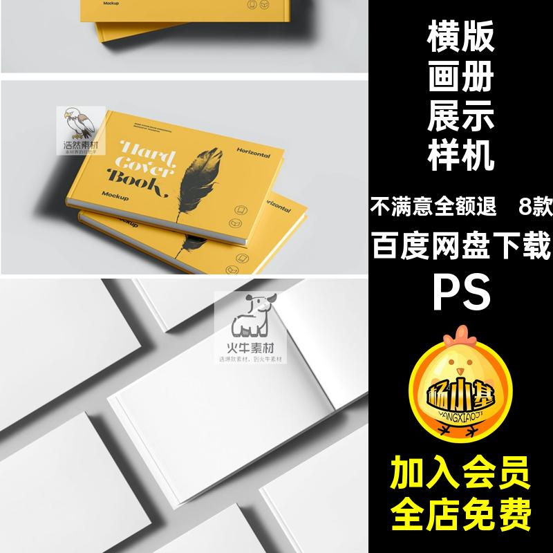 横版A4硬壳书籍杂志书本画册效果图VI展示PSD贴图样机PS设计素材