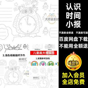 导秒抄报年级手模板稿三电子版认识线图数学小学时间小报思维小学