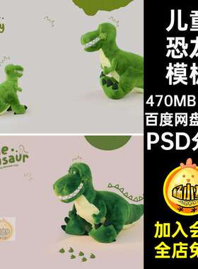8款儿童恐龙模板周岁照素材百天宝宝爱绿色可爱毛绒绒PSD设计
