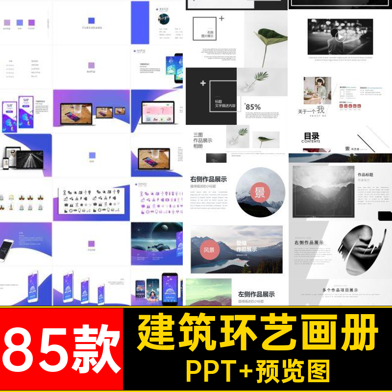 建筑环艺画册PPT 预览图动态毕业个人作品模板集个人作品集色彩