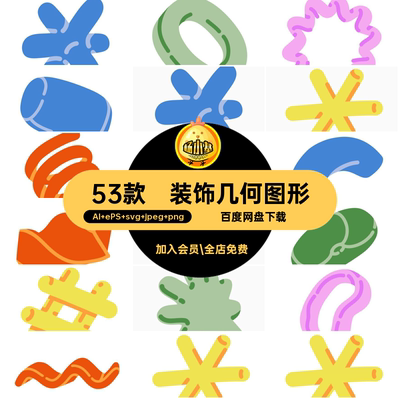 装饰几何图形AI ePS svg jpeg png插画免时尚抽象手绘模板卡通
