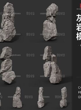 8个自然竖行灰色岩石山石c4d模型3d立体fbx素材obj格式低模带贴图