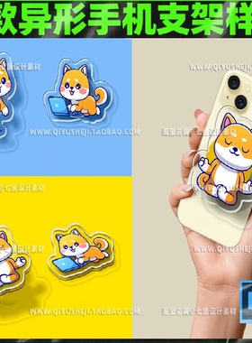 透明亚克力异形手机支架VI文创ip形象周边贴图PSD样机设计素材