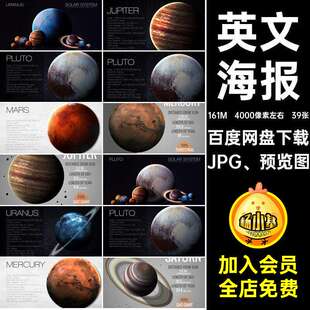 英文介绍海报39张行星JPG高清火星土星图片背景土星太阳系英