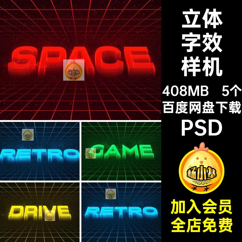 科技赛博朋克机能立体线条字体特效样机抽象艺术psd设计素材模版