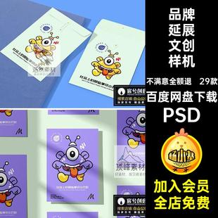 品牌延展文创样机IP设计viPSD物料毕设VI作品素效果形象29款贴图