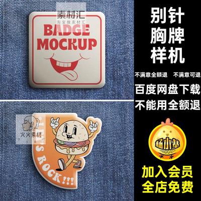 徽章胸牌样机智能文ps自定义别针素材形状贴图设计创样机素材贴图