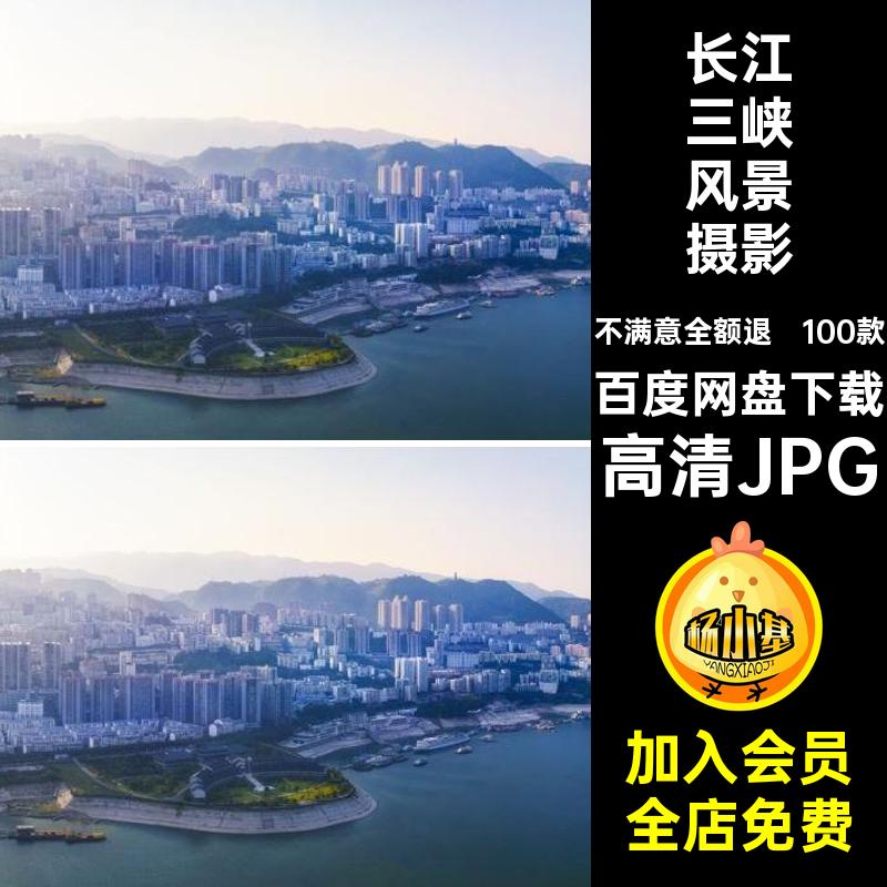 100款三峡旅游图片自然高清JPG封面图片素材长江三峡打卡照片景点