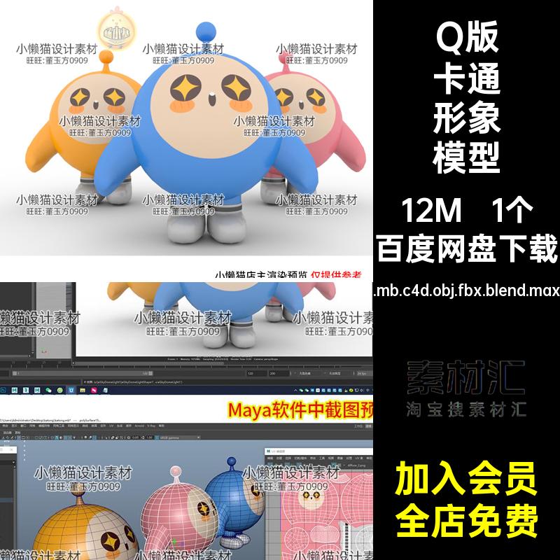 Maya蛋仔blender蛋仔3dmax蛋仔c4d卡通形象Q版模型 fbx素材-07356