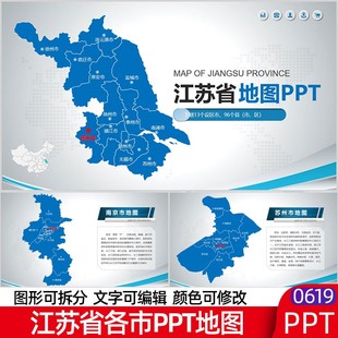 连云港行政区PPT图PPT颜色可修改南京电子版地图矢量扬州省市江苏