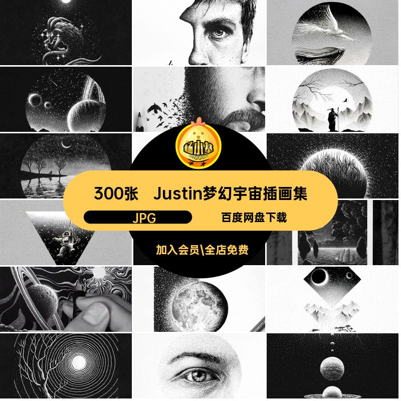 Justin梦幻宇宙插画集·JPG画家场景图集素材学习绘板手绘行星