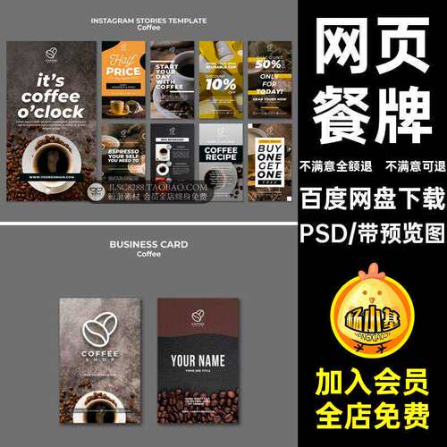 促销价格表PSD折页素材网页名片Banner餐牌三单张咖啡店