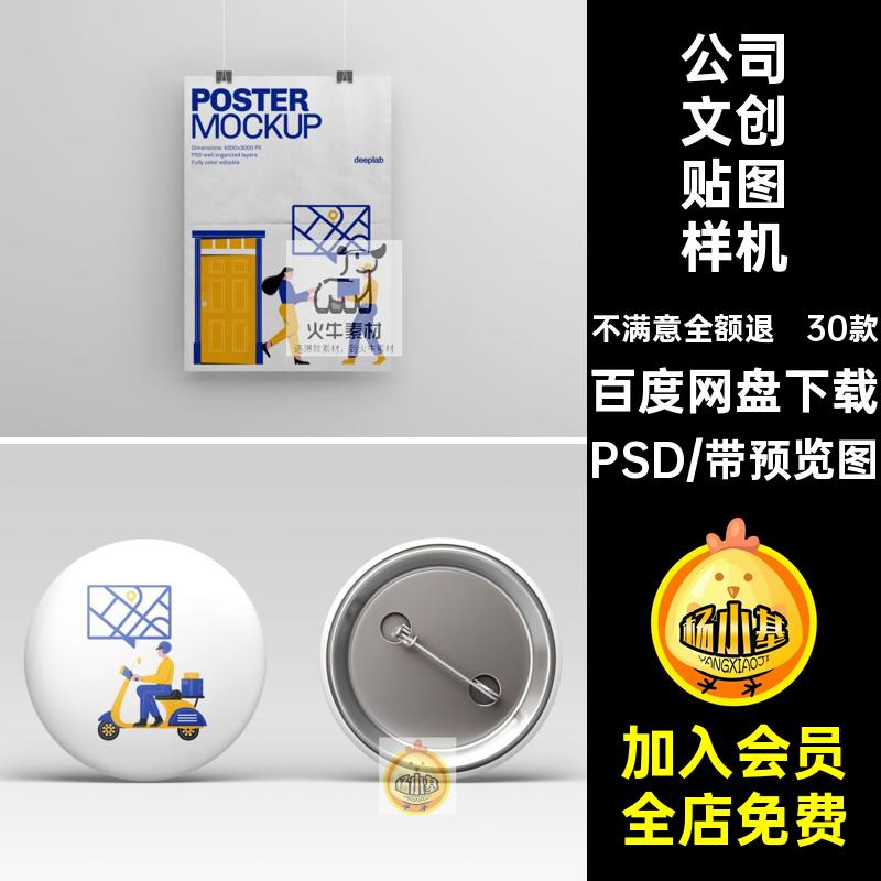 30款品牌文创贴图样机周边高端psPS效果衍VIPSD毕设生品公司作品