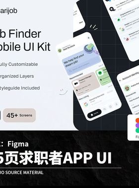 45页整套求职者面试应聘招牌招人APP程序UI界面Figma模板设计素材