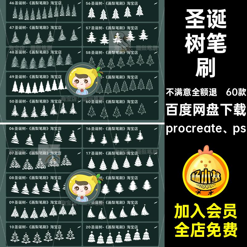 圣诞树笔刷procreate ps可爱60款卡通圣诞节装饰冬季手绘节日